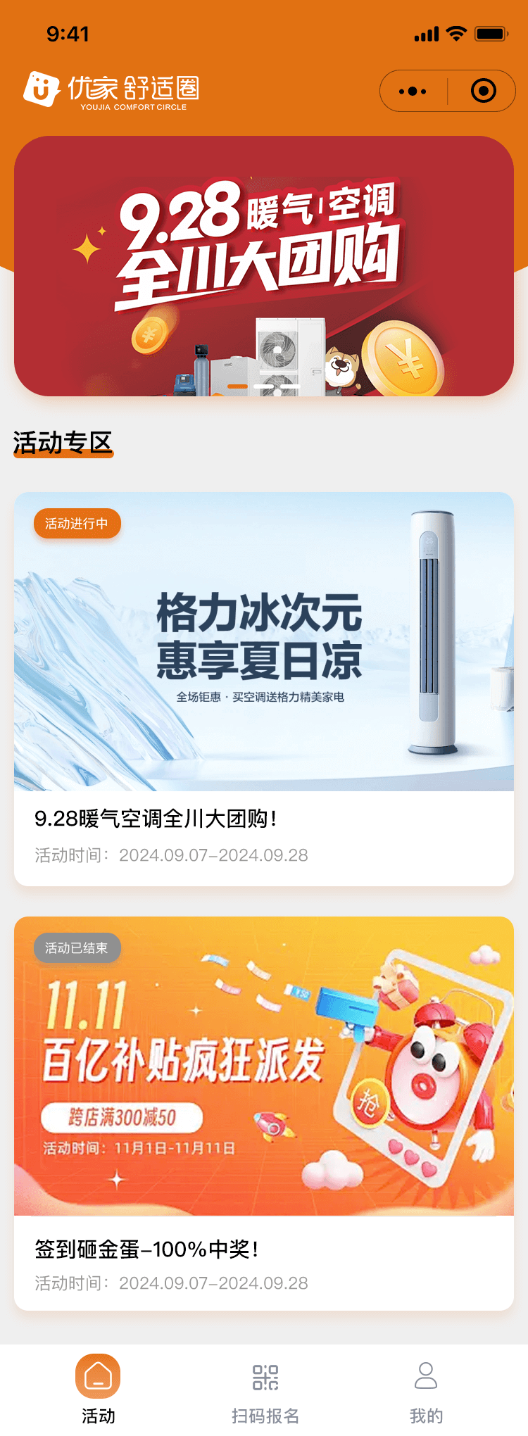 优家舒适圈